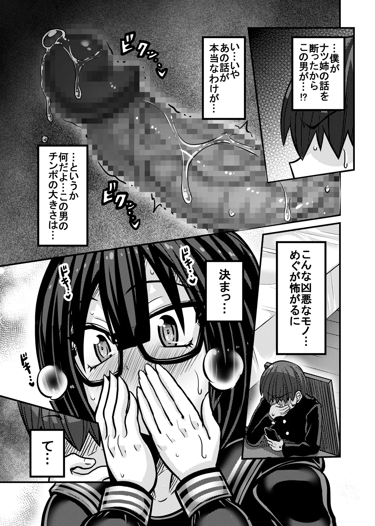 Aitsu ga Saki ni Saoyaku ni Narimashita 1 - Page 13