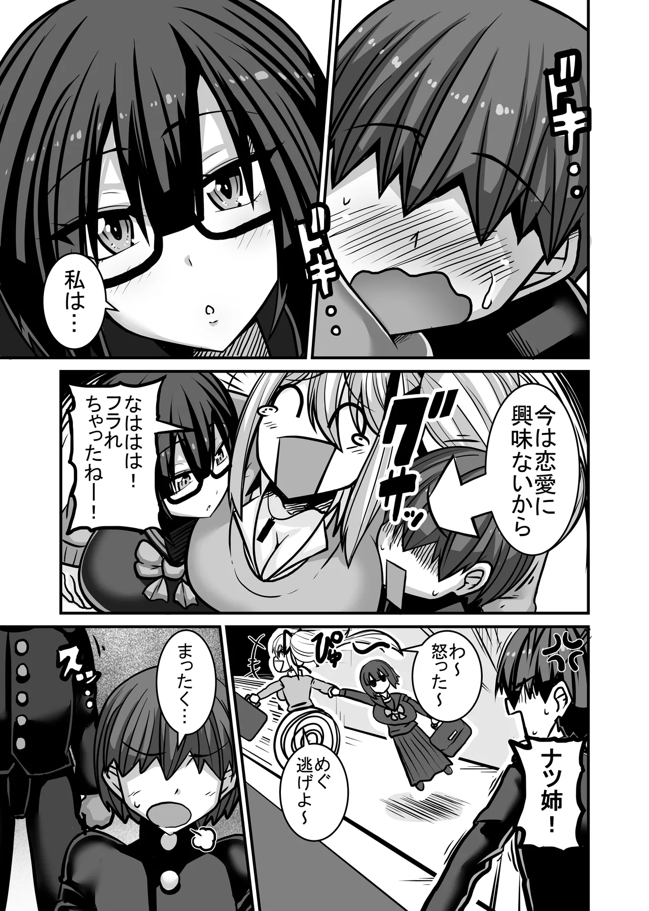Aitsu ga Saki ni Saoyaku ni Narimashita 1 - Page 5
