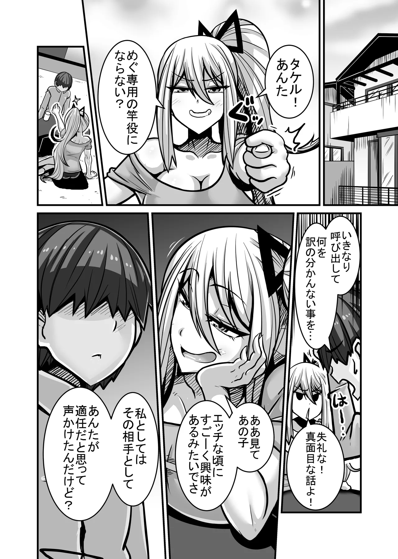 Aitsu ga Saki ni Saoyaku ni Narimashita 1 - Page 8