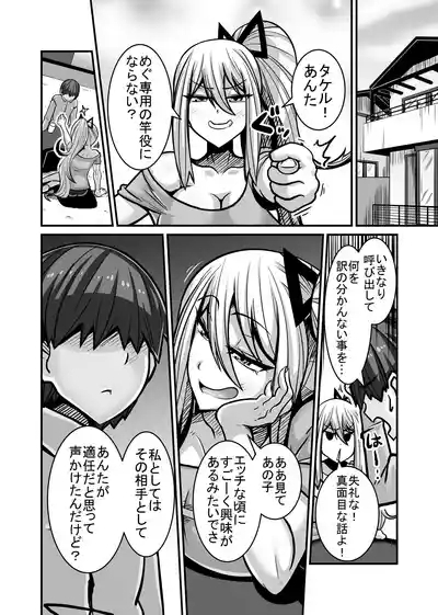 Aitsu ga Saki ni Saoyaku ni Narimashita 1 8
