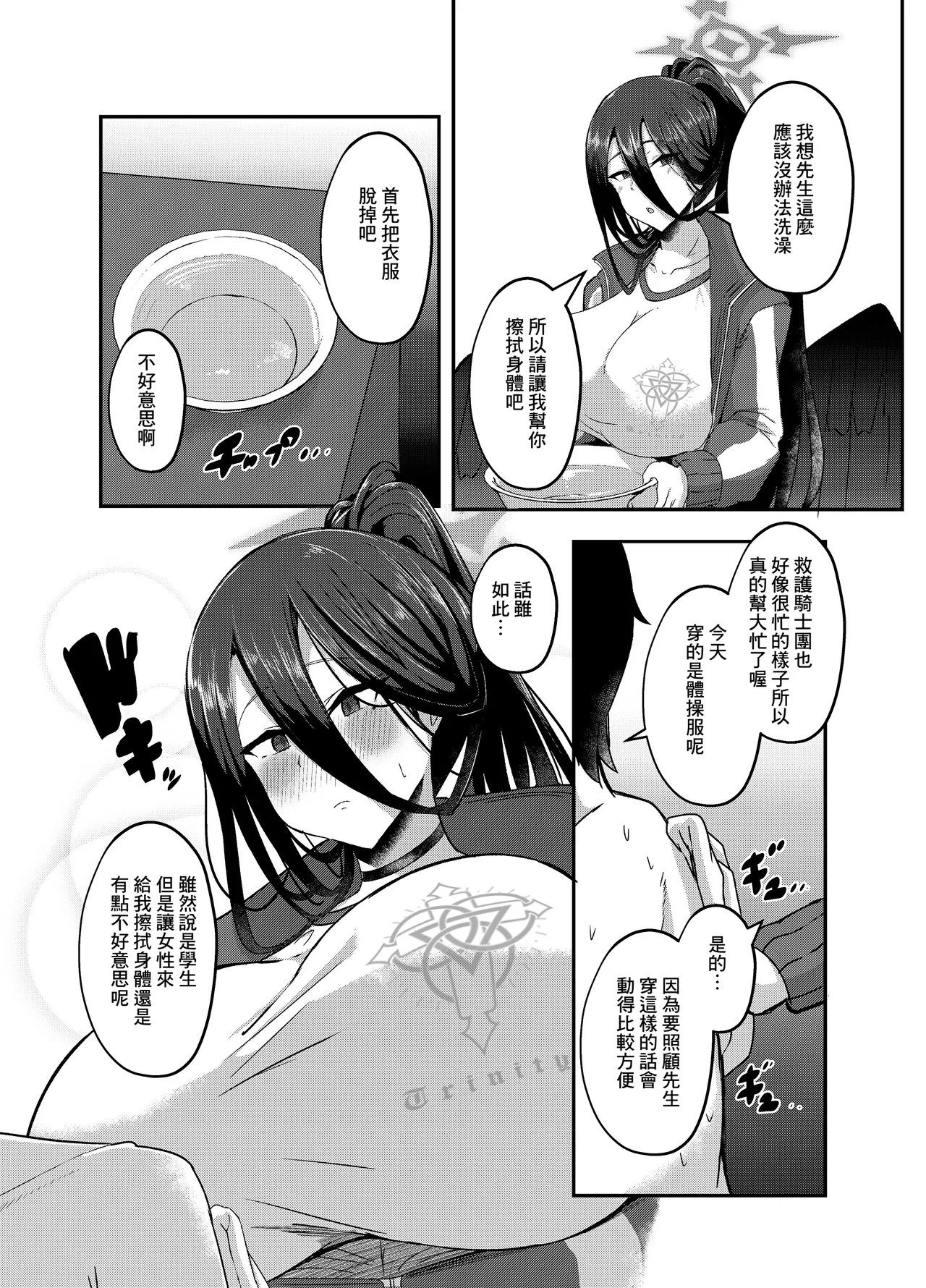 Watashi ga Osewa sa sete Itadakimasu - Page 3