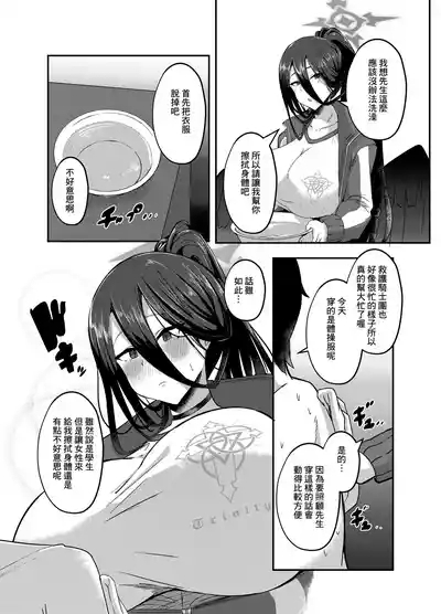Watashi ga Osewa sa sete Itadakimasu 3