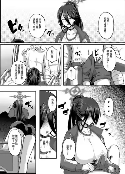Watashi ga Osewa sa sete Itadakimasu 4