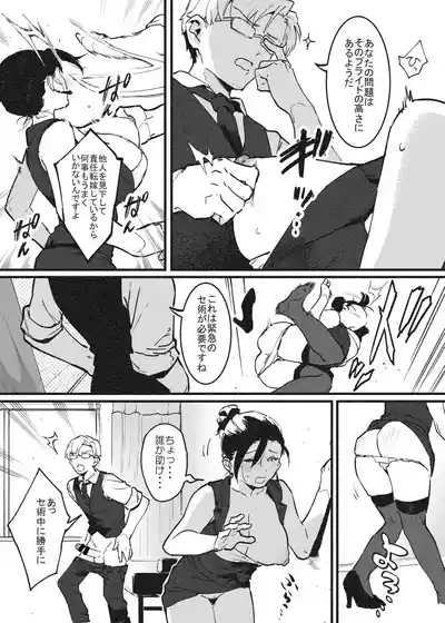 Binta de Kaiketsu! Rafu Sensei 3