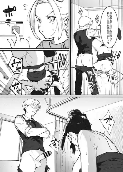Binta de Kaiketsu! Rafu Sensei 8