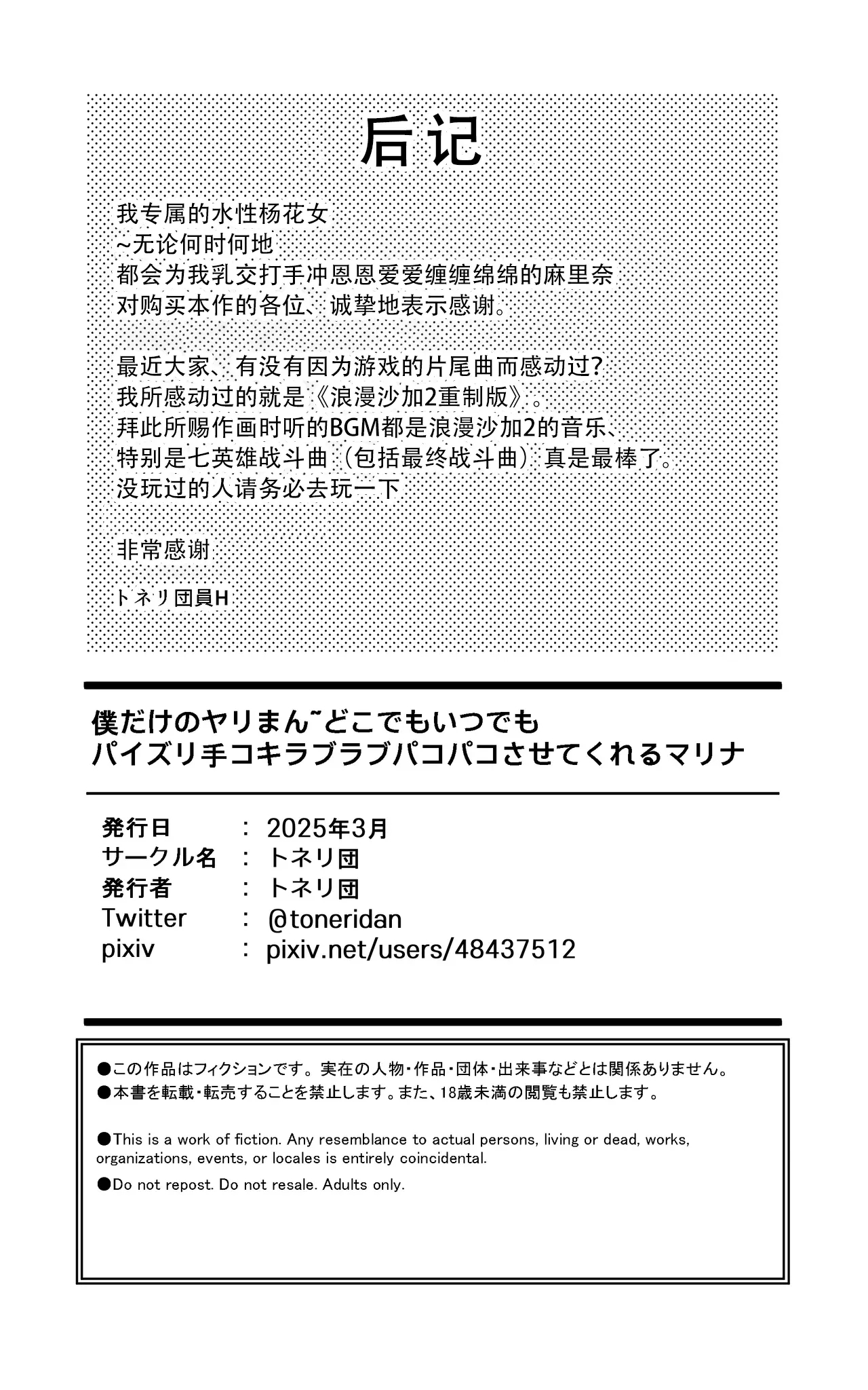 Boku Dake no Yariman ~Doko Demo Itsumo Demo Paizuri Tekoki LoveLove Pakopako Sasete Kureru Marina | 我专属的水性杨花女 无论何时何地都会为我乳交打手冲恩恩爱爱缠缠绵绵的麻里奈 - Page 34