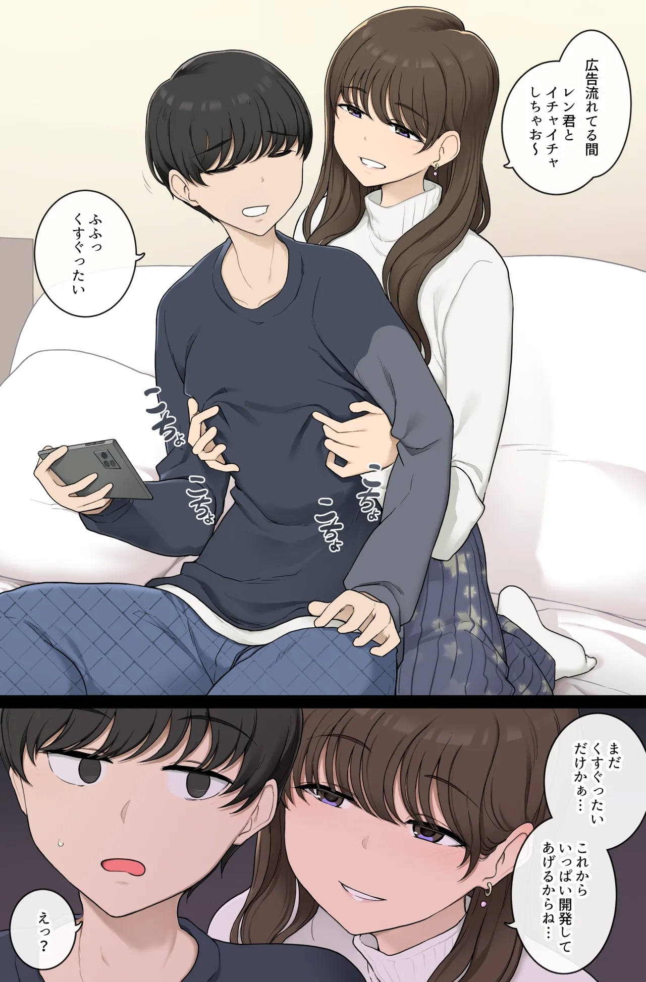 Katte ni chikubi kaihatsu shite kuru warui onesan 0