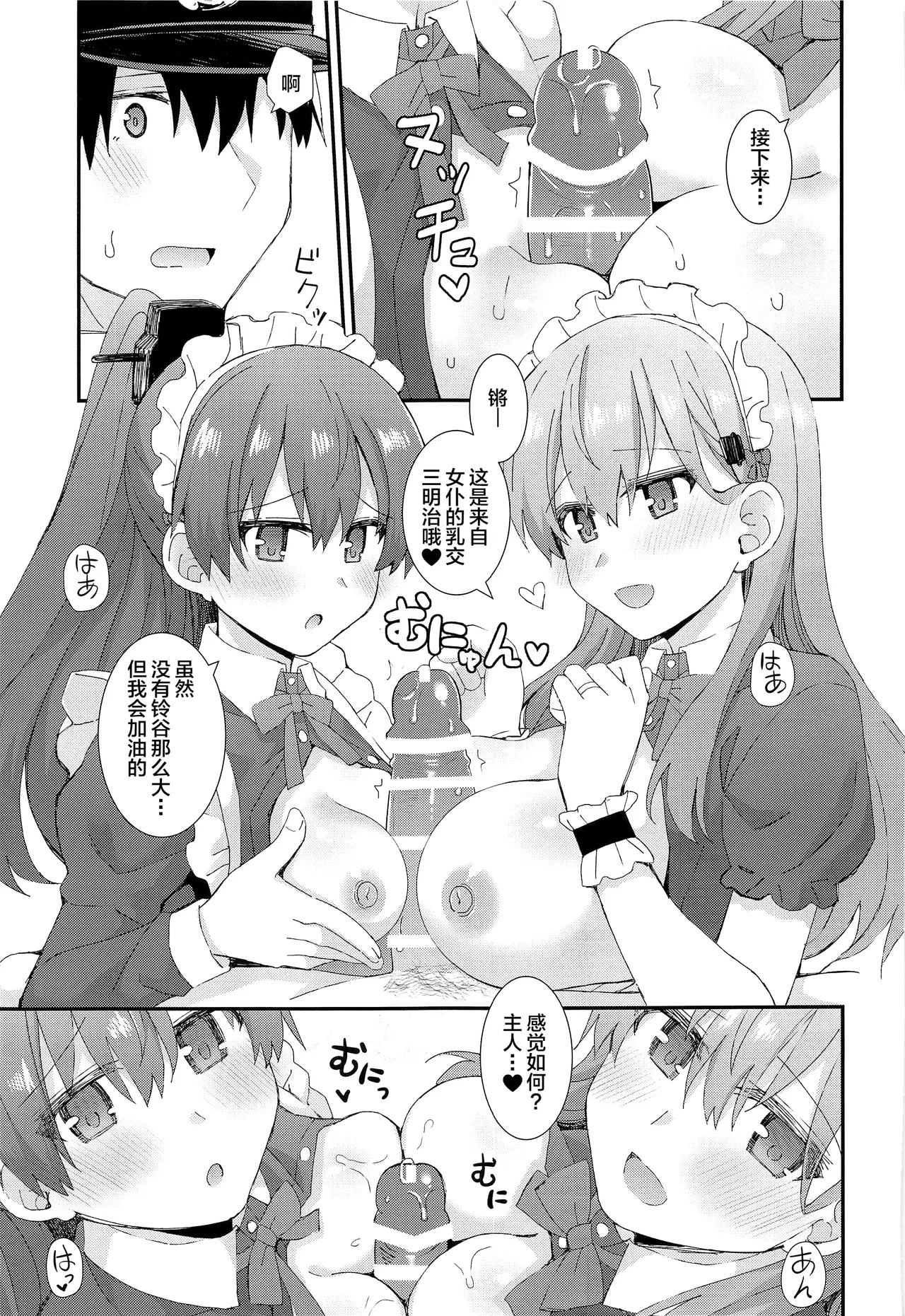 Suzuya to Kumano ni Yoru Goshujin-sama e no Yoru no Gohoshi - Page 14