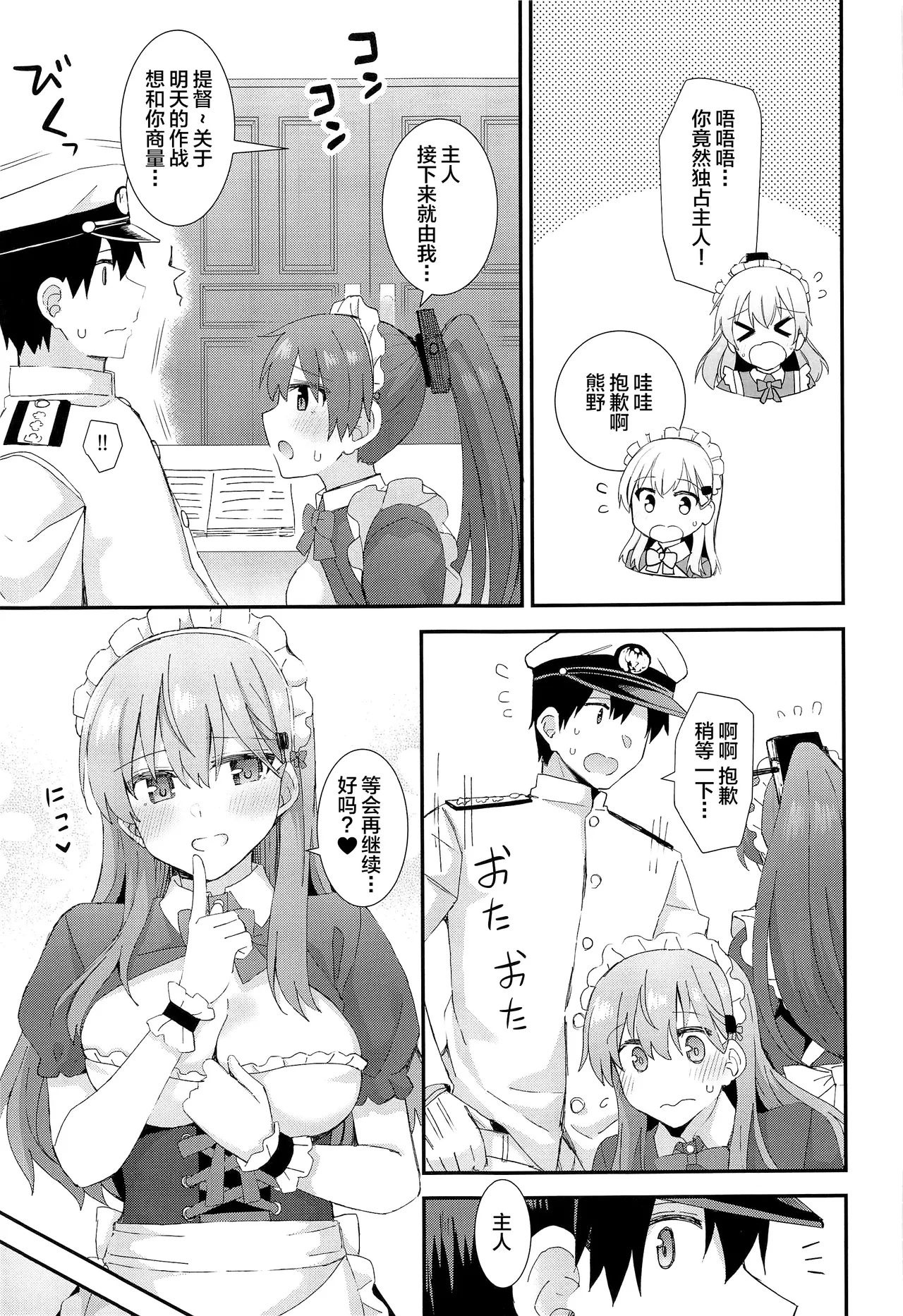 Suzuya to Kumano ni Yoru Goshujin-sama e no Yoru no Gohoshi - Page 16
