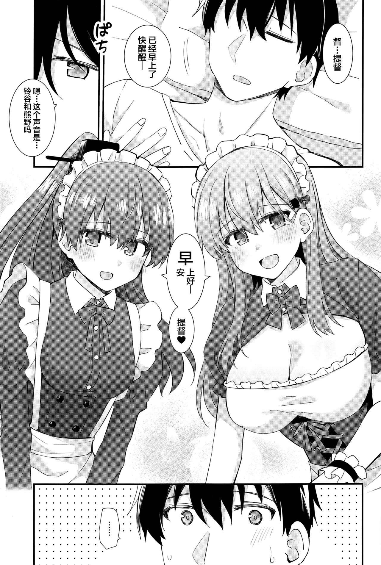 (C100) [瑞宅 (瑞氏)] 鈴谷と熊野によるご主人様への夜のご奉仕 (艦隊これくしょん -艦これ-) [中国翻訳] - Hentaiaz.com - 2