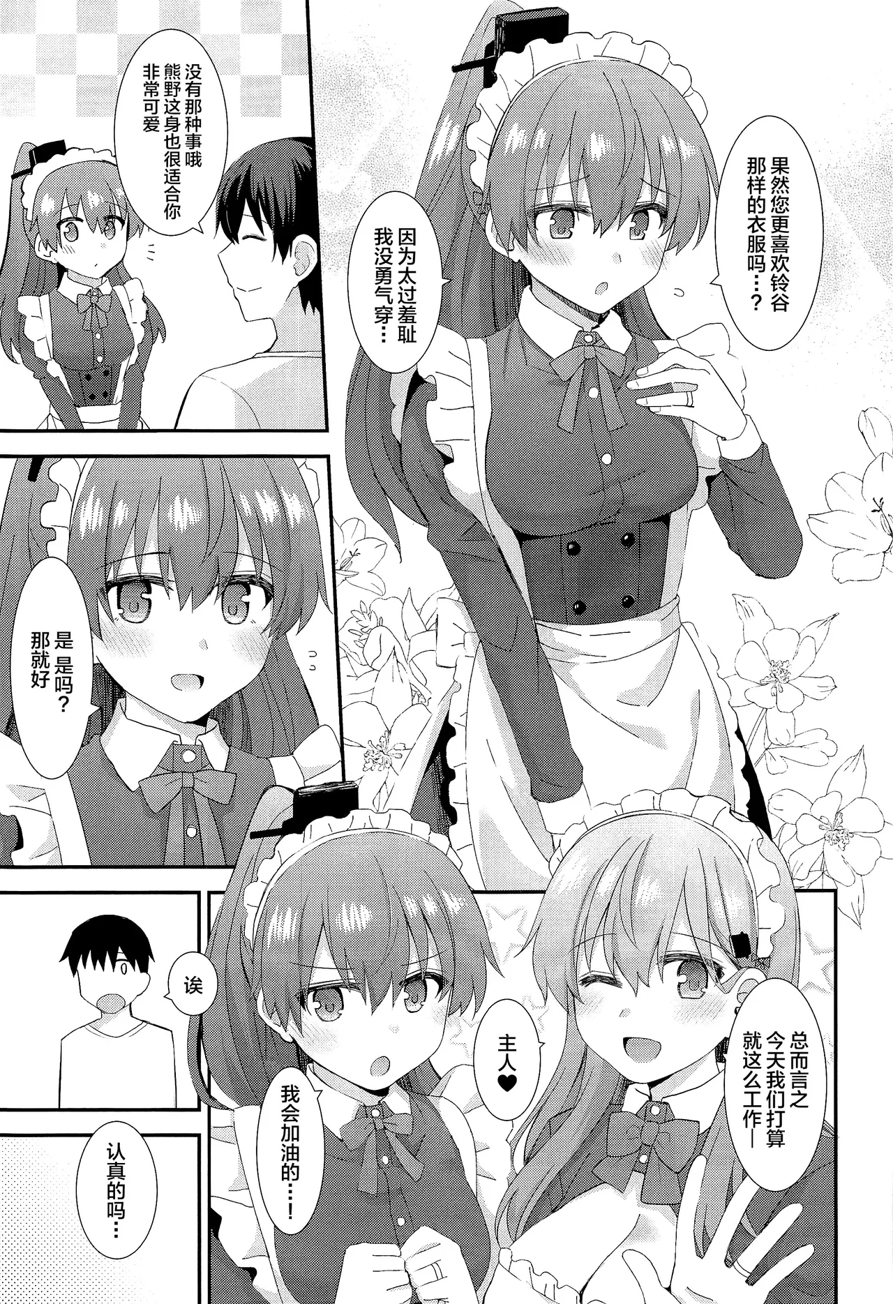 Suzuya to Kumano ni Yoru Goshujin-sama e no Yoru no Gohoshi - Page 4