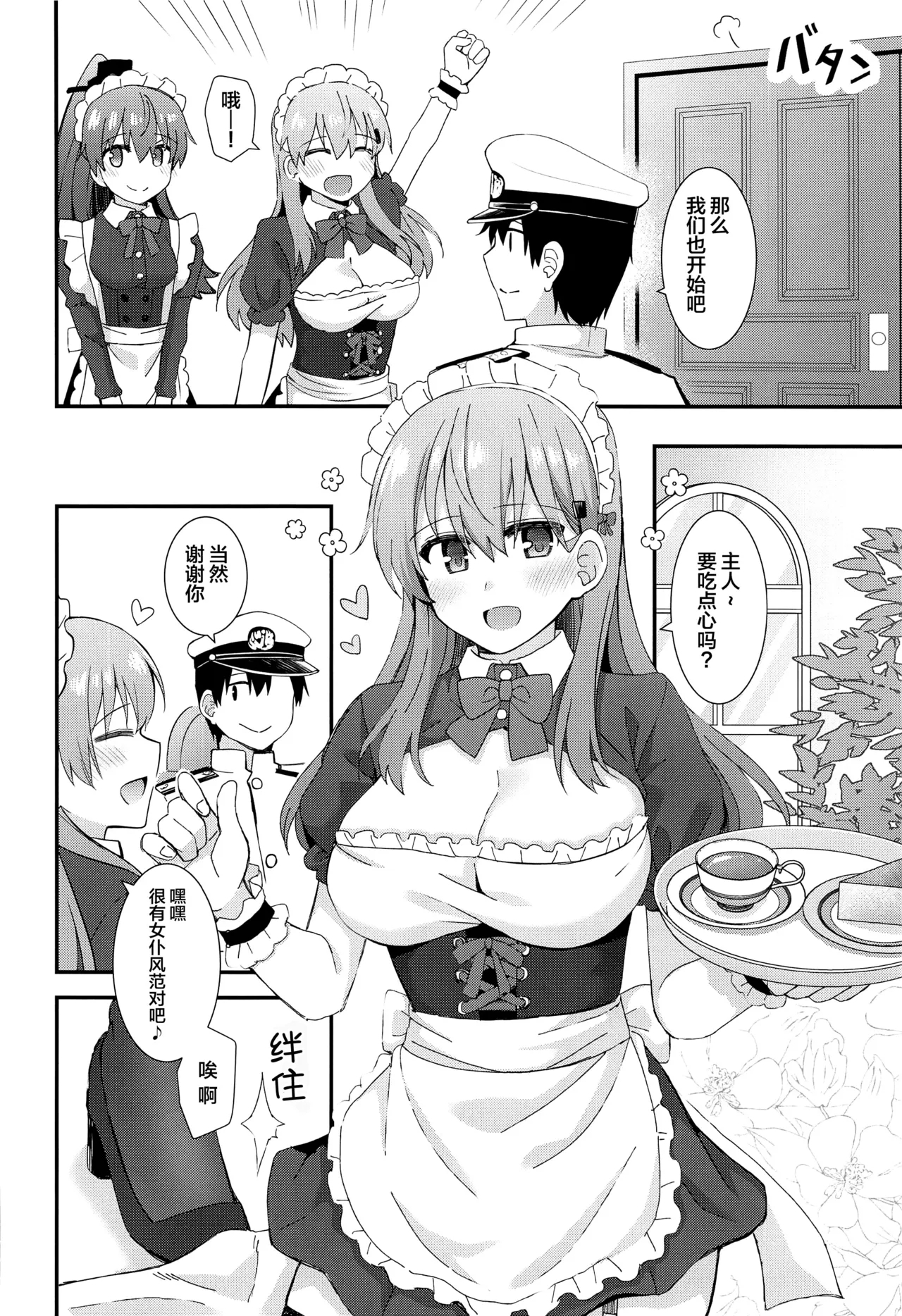 Suzuya to Kumano ni Yoru Goshujin-sama e no Yoru no Gohoshi - Page 7