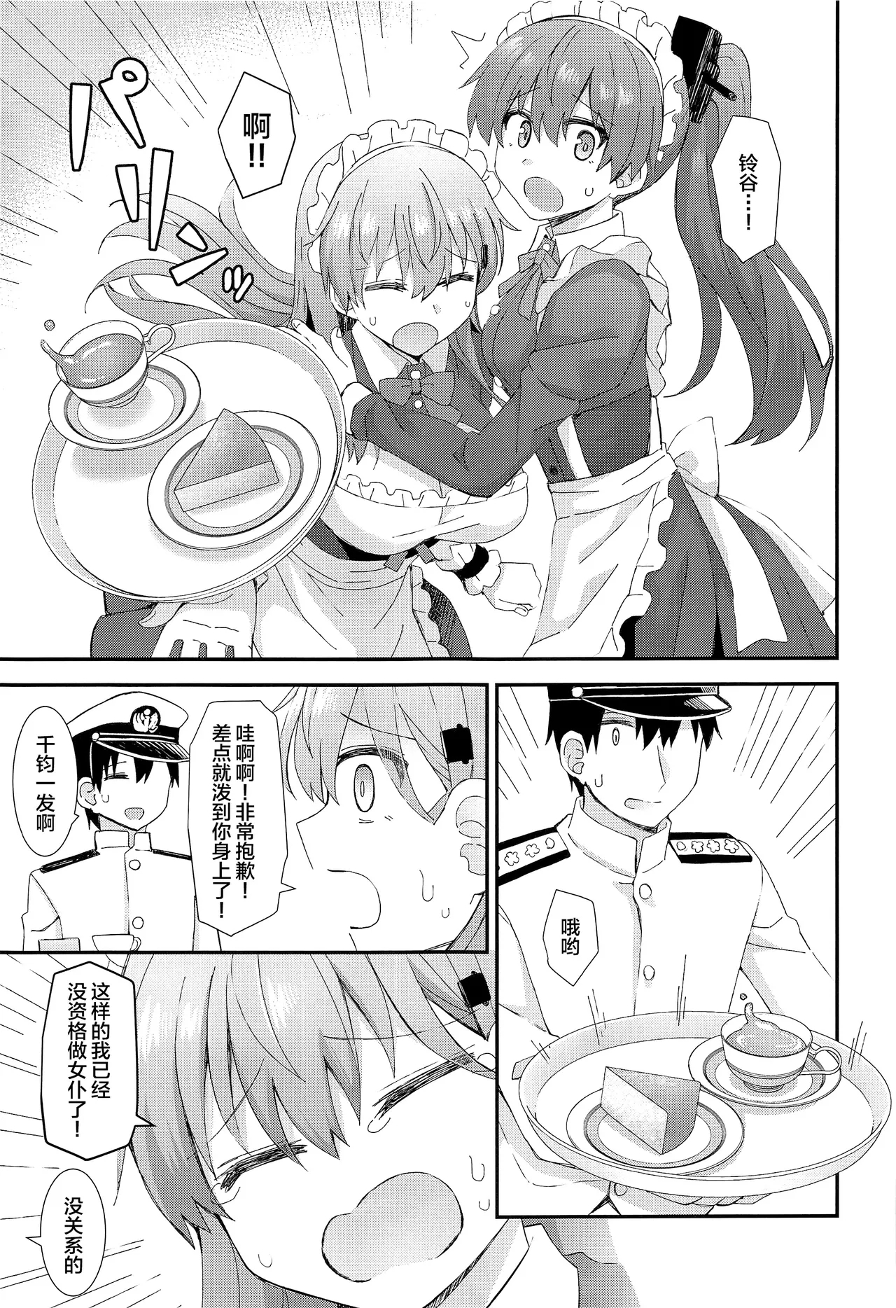 Suzuya to Kumano ni Yoru Goshujin-sama e no Yoru no Gohoshi - Page 8
