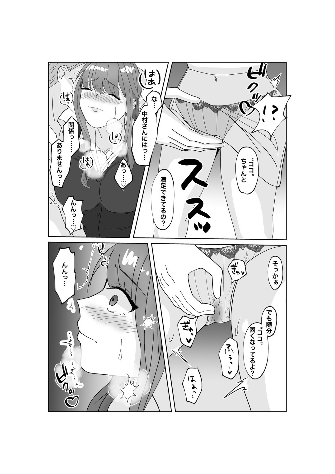 Yubiwa o Suteru Toki - Page 10