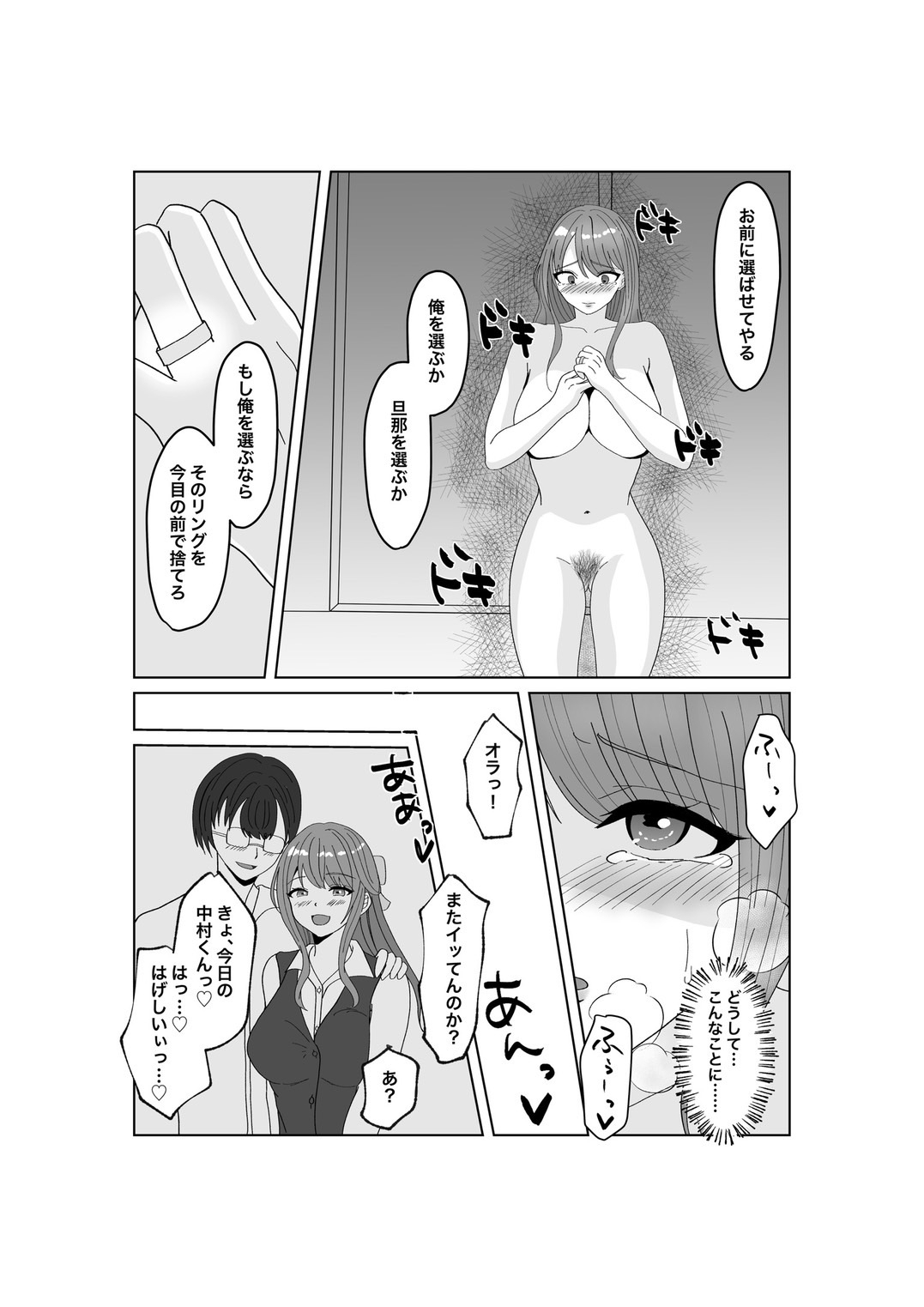 Yubiwa o Suteru Toki - Page 2