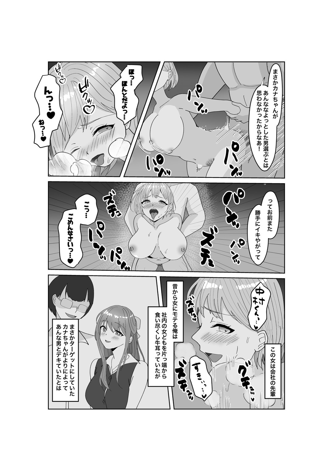 Yubiwa o Suteru Toki - Page 3