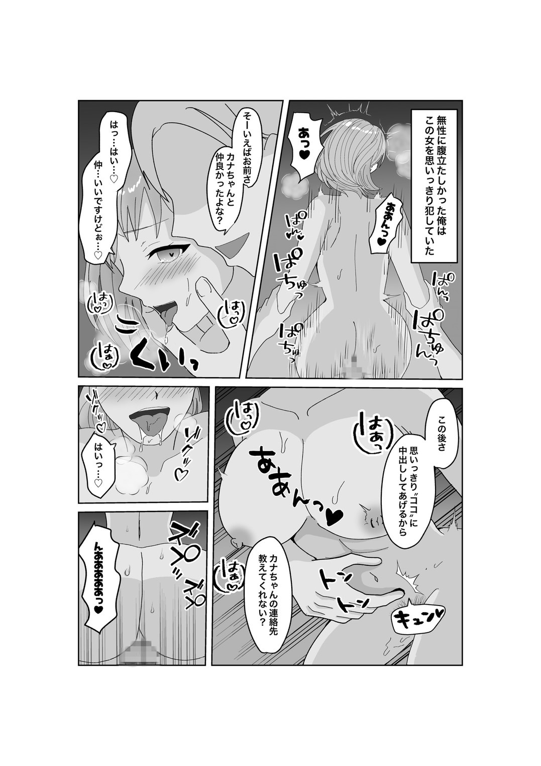 Yubiwa o Suteru Toki - Page 4