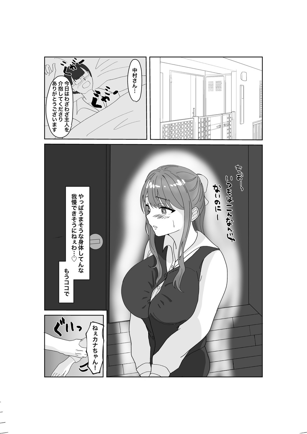Yubiwa o Suteru Toki - Page 7