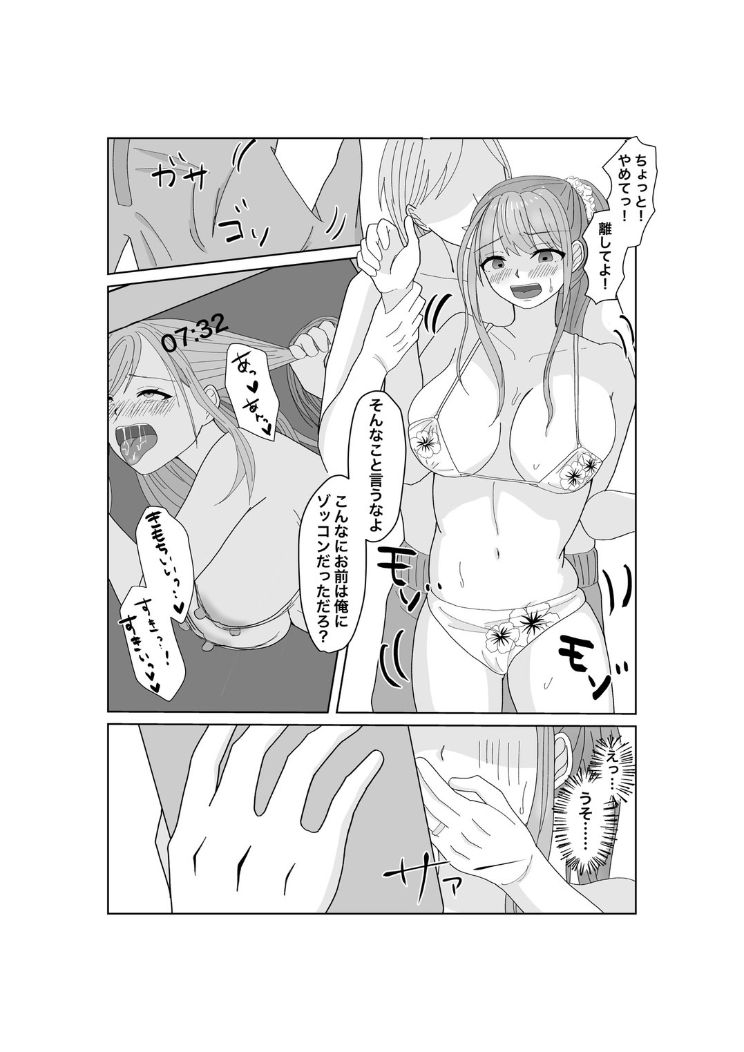 Kyousei Ageru Hitozuma no Nikutai Kizamareta Kairaku Aragaenai Yokubou - Page 8
