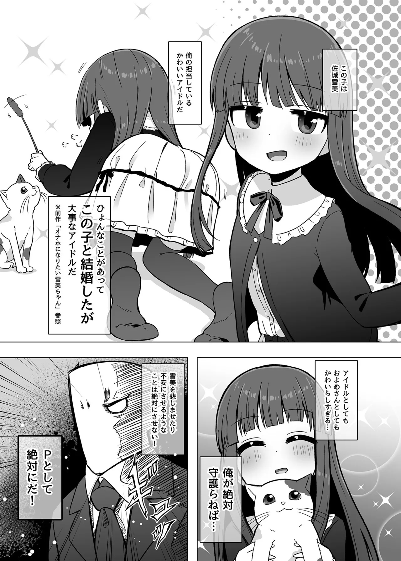 Oyomechan!! Exte - Page 2