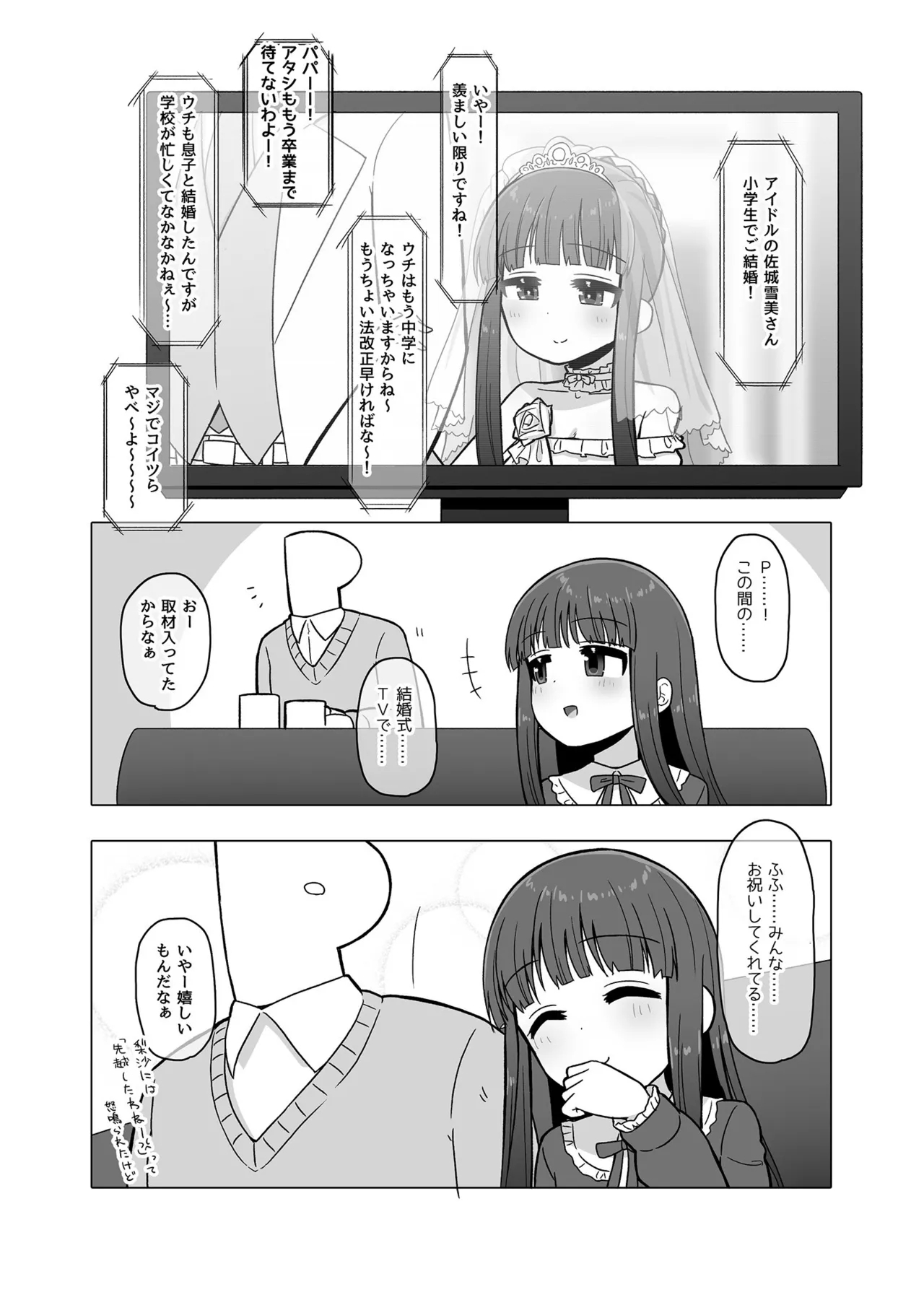 Oyomechan!! Exte - Page 23