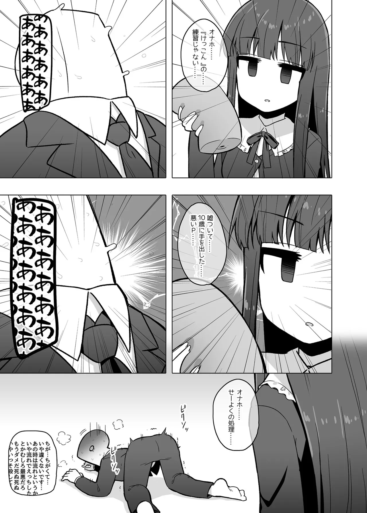Oyomechan!! Exte - Page 4