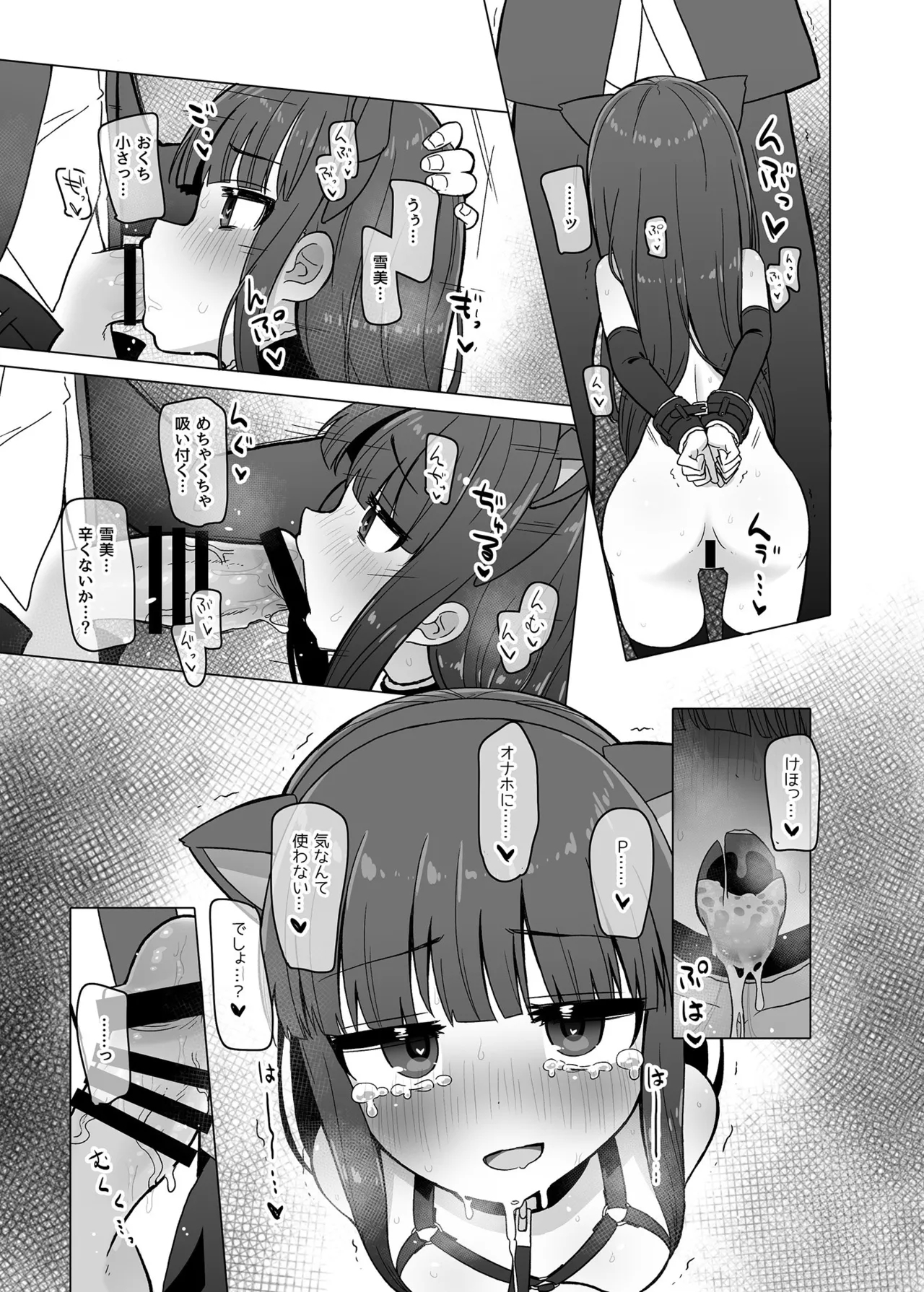 Oyomechan!! Exte - Page 8