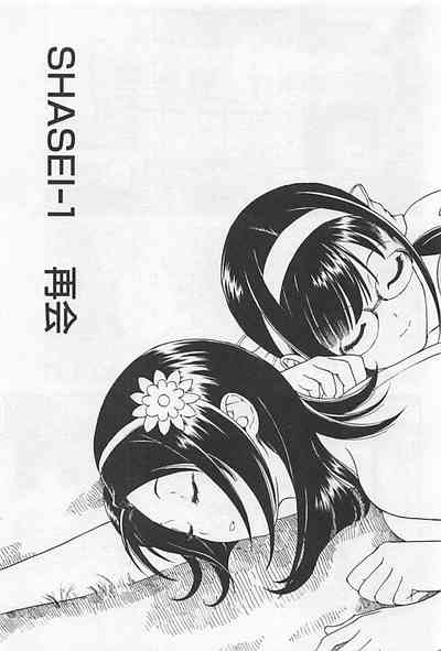 Shin Konai Shasei vol.1 10