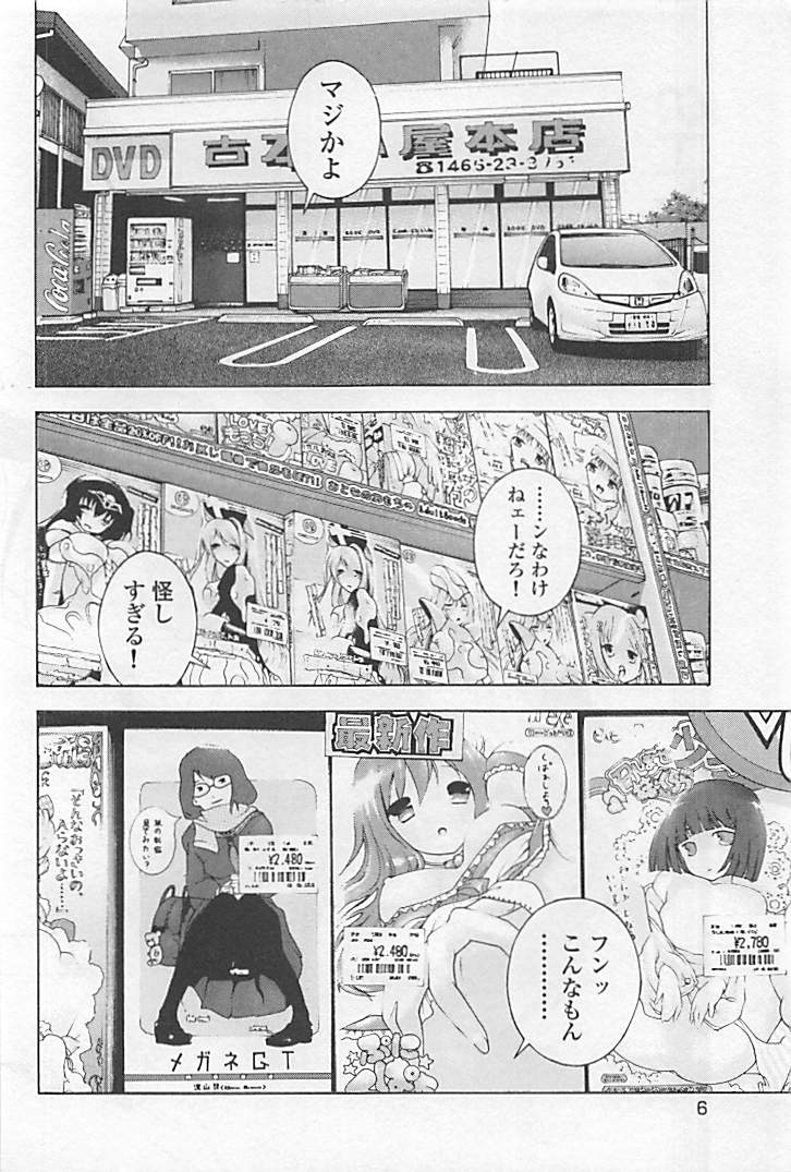 Shin Konai Shasei vol.1 - Page 11