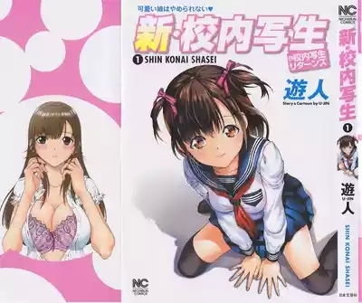 Shin Konai Shasei vol.1 1