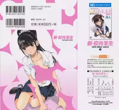 Shin Konai Shasei vol.1 2