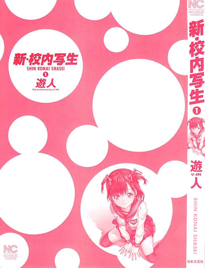 Shin Konai Shasei vol.1 - Page 4