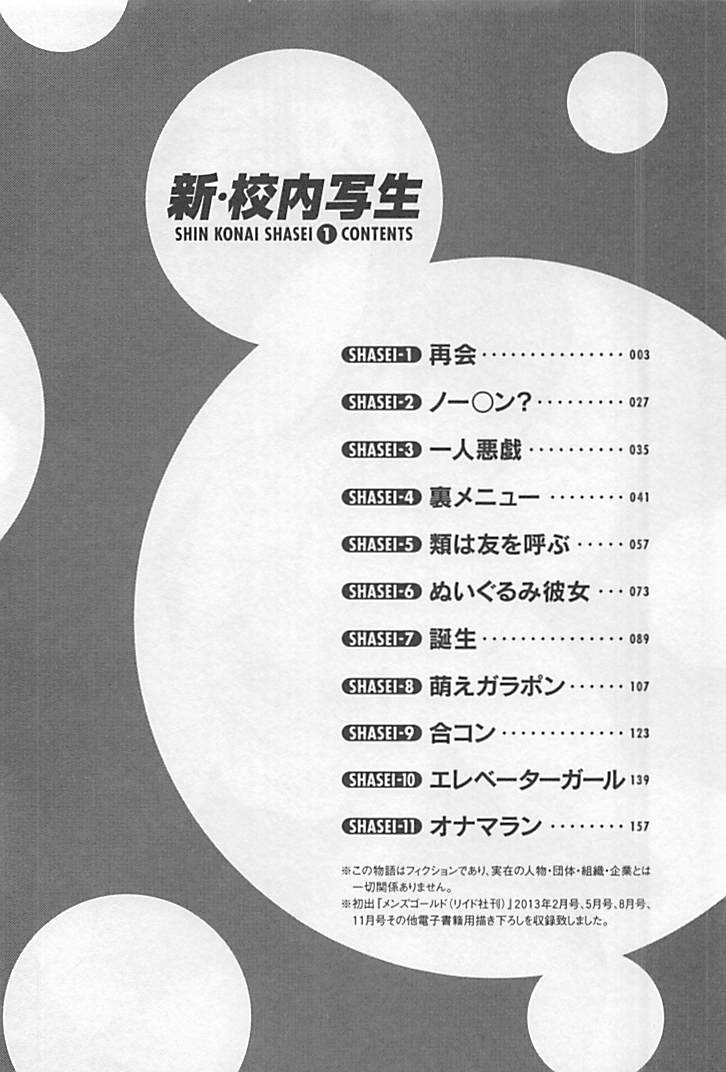 Shin Konai Shasei vol.1 - Page 7
