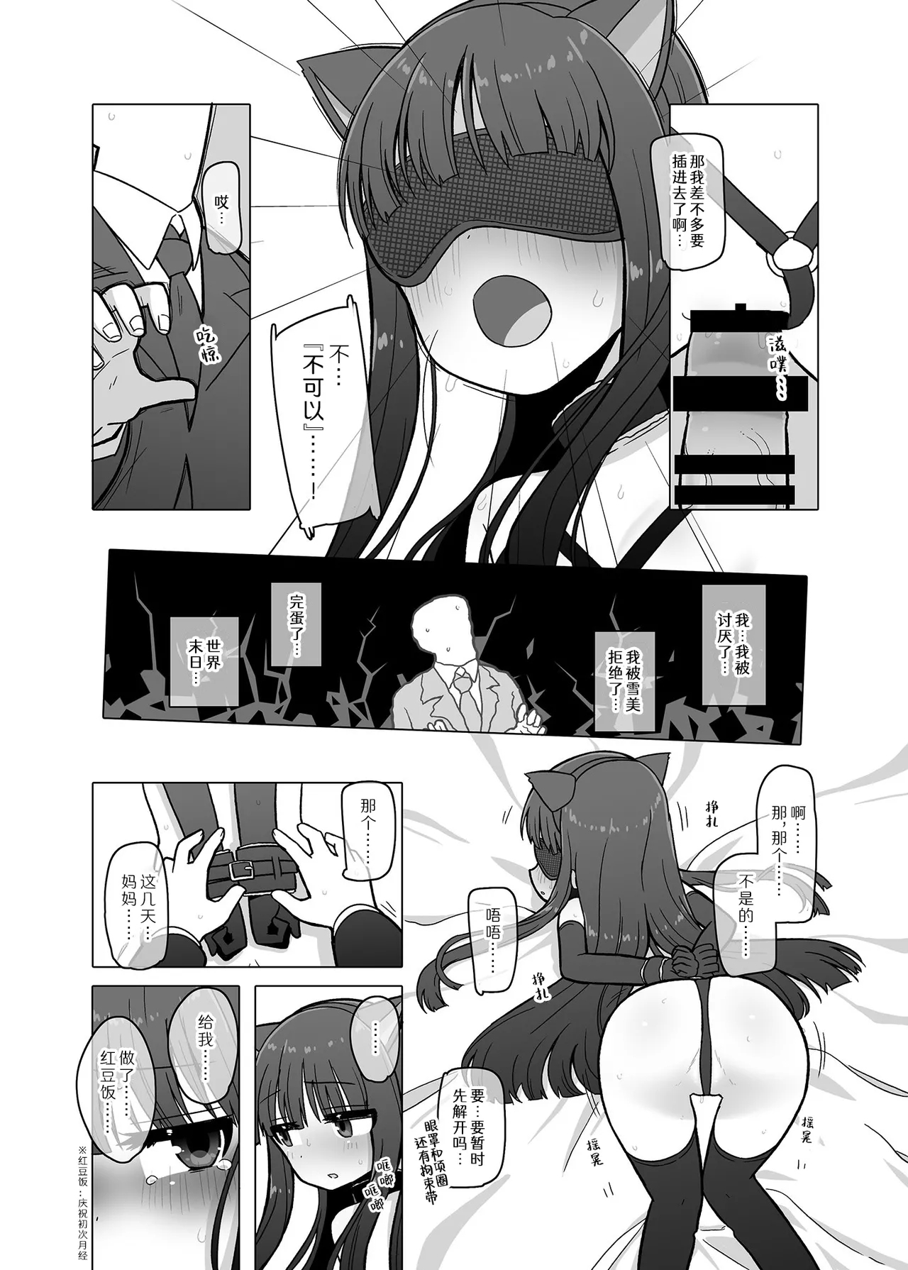 Oyomechan!! Exte | 想要成为飞机杯的雪美酱 扩展篇 - Page 14
