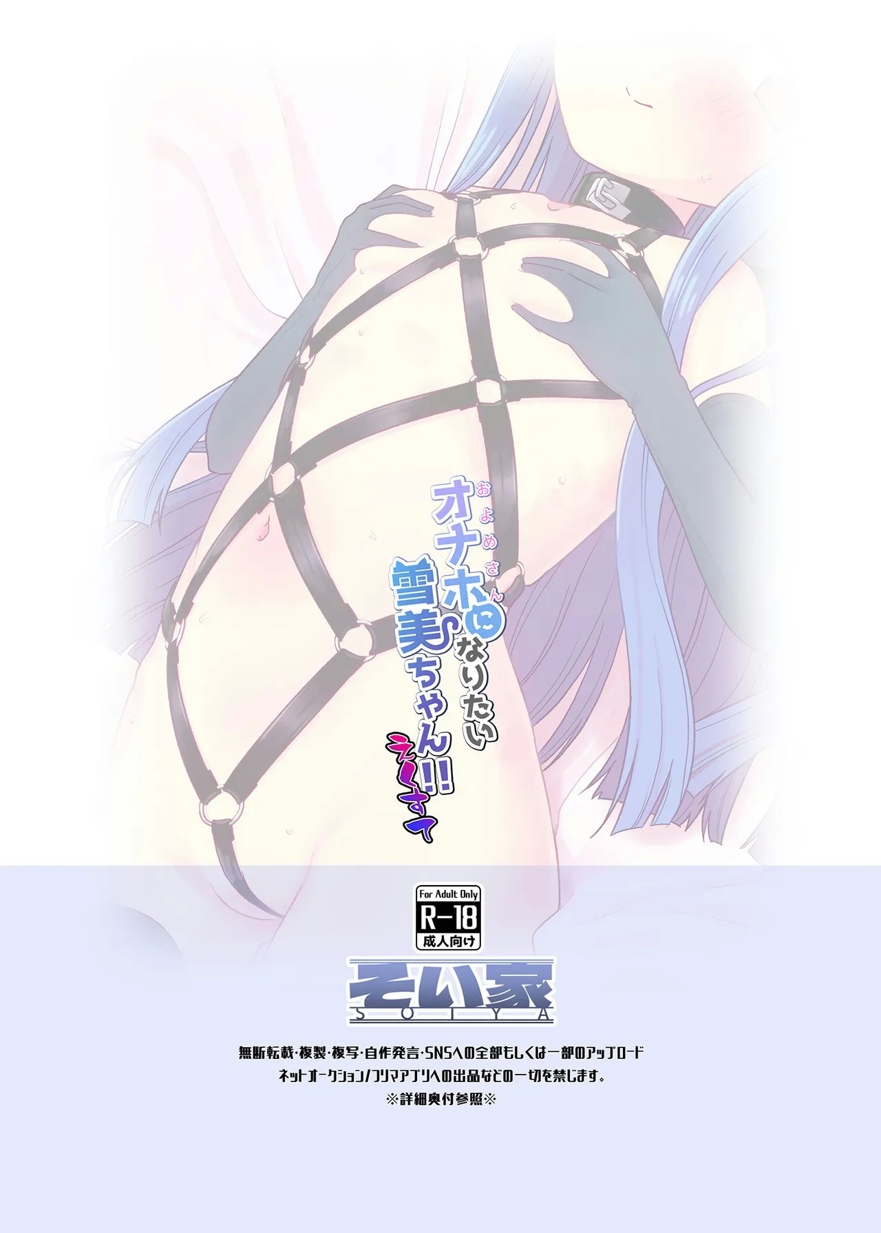 Oyomechan!! Exte | 想要成为飞机杯的雪美酱 扩展篇 - Page 27