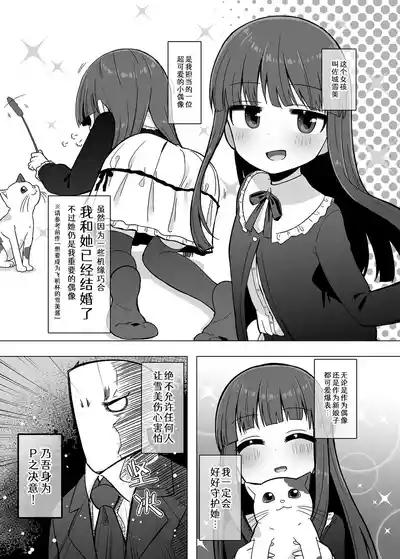 Oyomechan!! Exte | 想要成为飞机杯的雪美酱 扩展篇 3