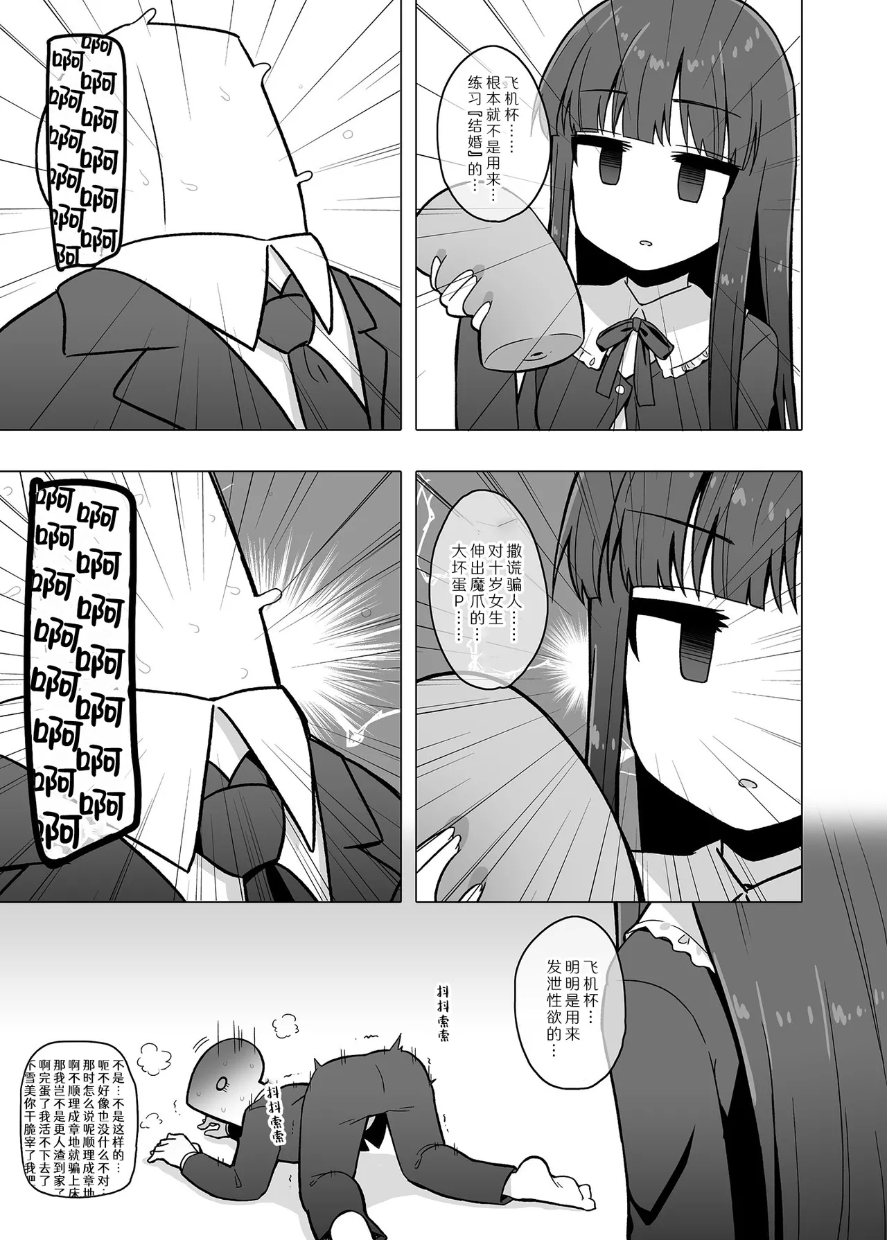 Oyomechan!! Exte | 想要成为飞机杯的雪美酱 扩展篇 - Page 5