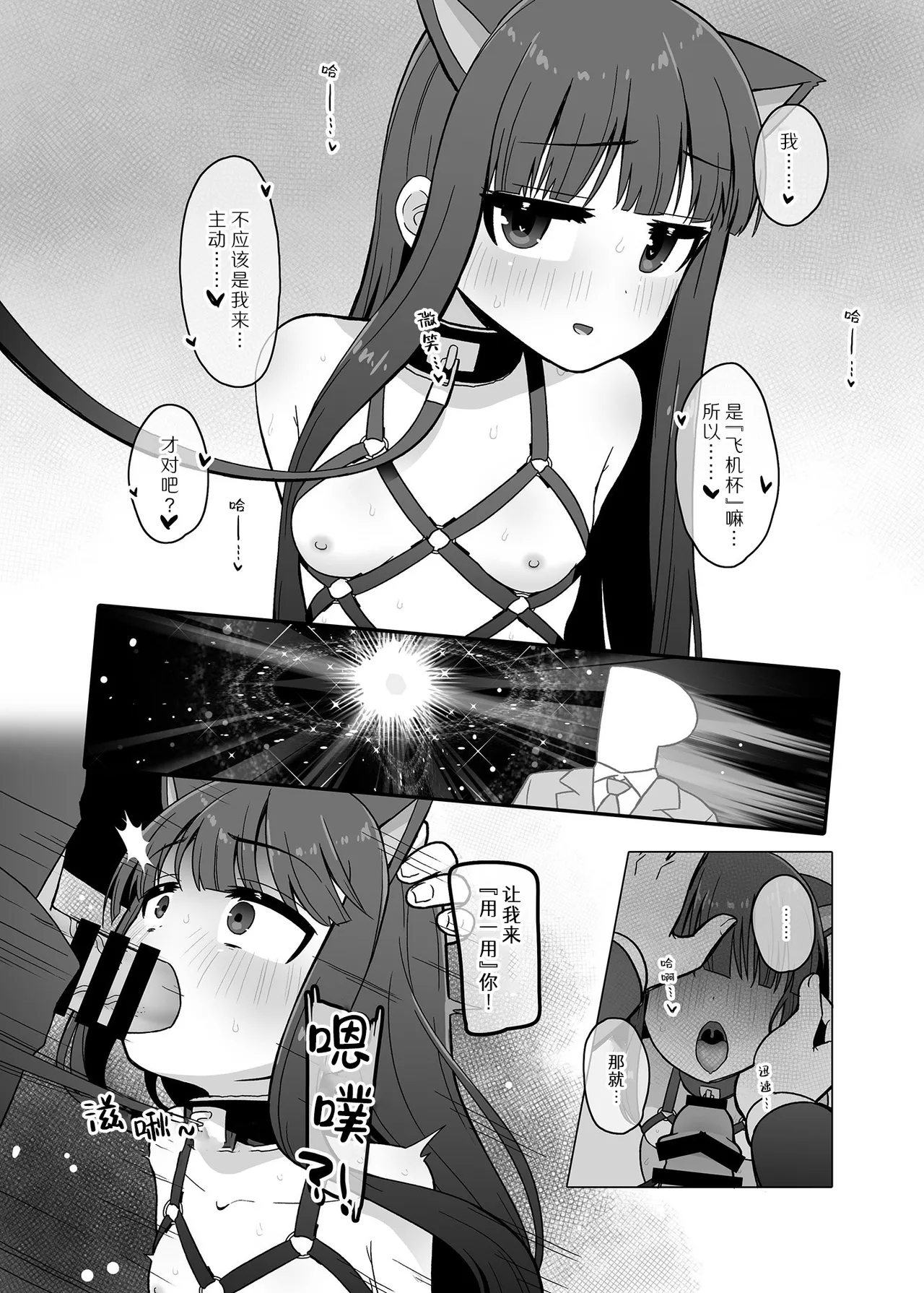 Oyomechan!! Exte | 想要成为飞机杯的雪美酱 扩展篇 - Page 8