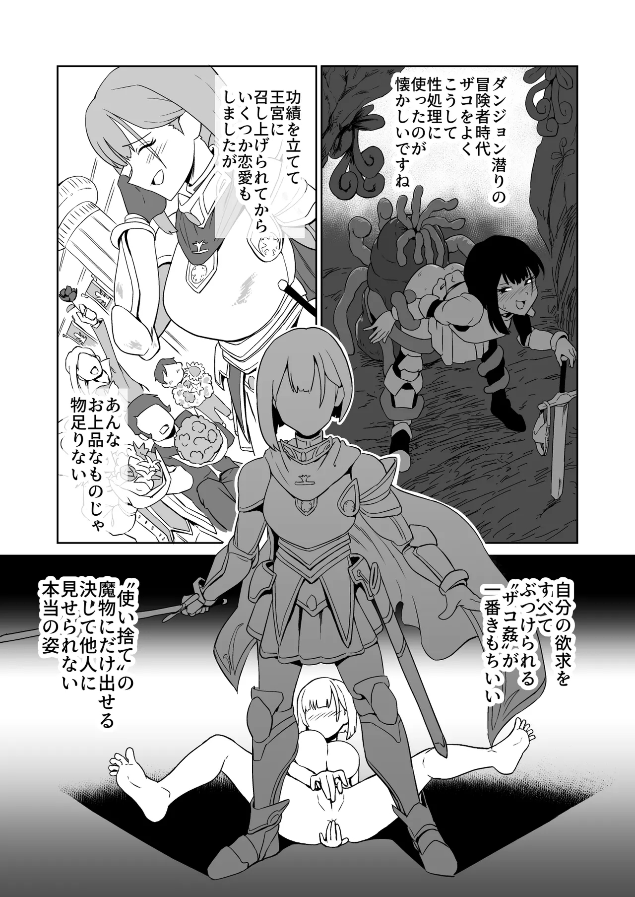 ZakoM Onna Kishi ga Hontou ni Goblin Dorei ni Sareru Hanashi Zenpen - Page 21