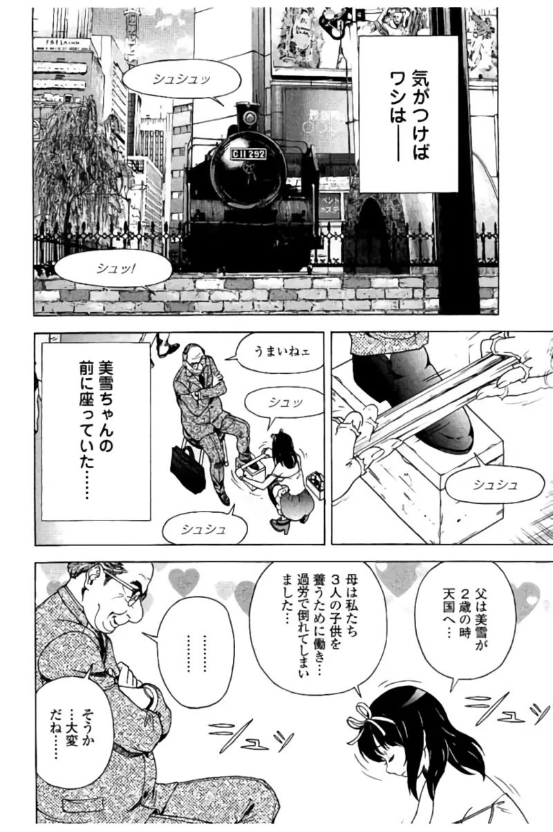 Shin Konai Shasei vol.2 - Page 9