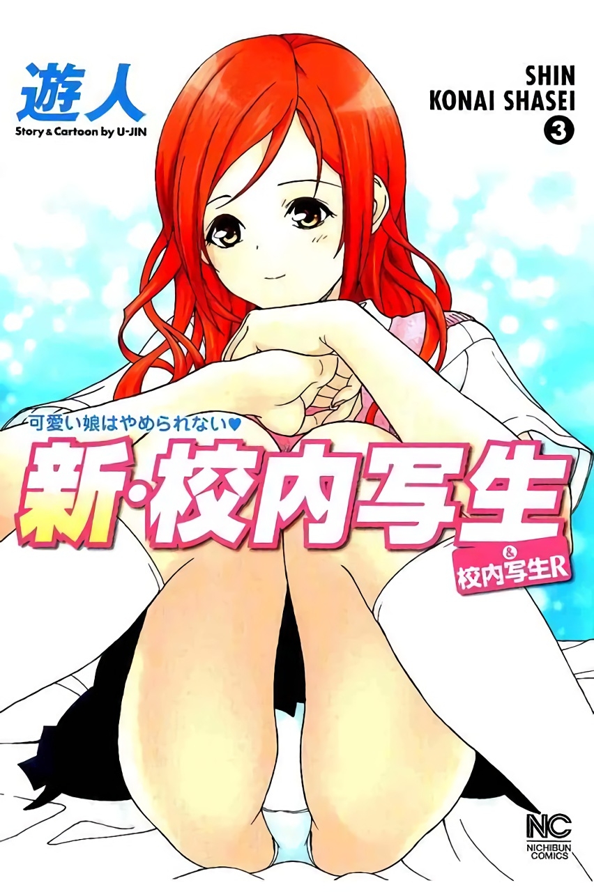 Shin Konai Shasei vol. 3 - Page 1
