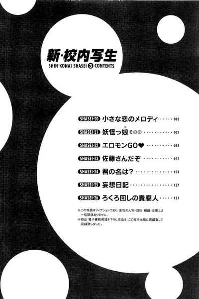 Shin Konai Shasei vol. 3 3