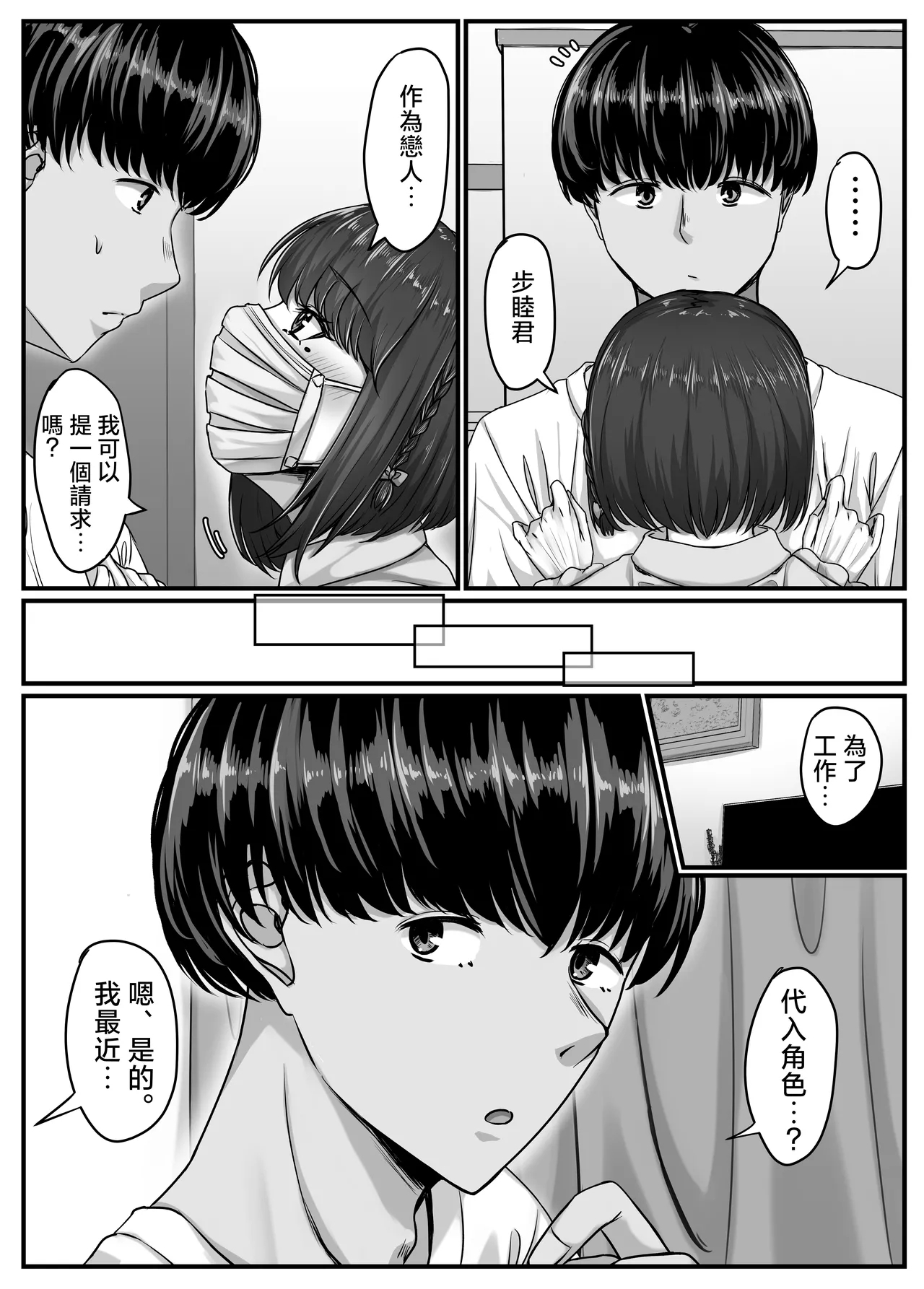 Osananajimi Harem kara Hajimaru Koibito Seikatsu - Page 11