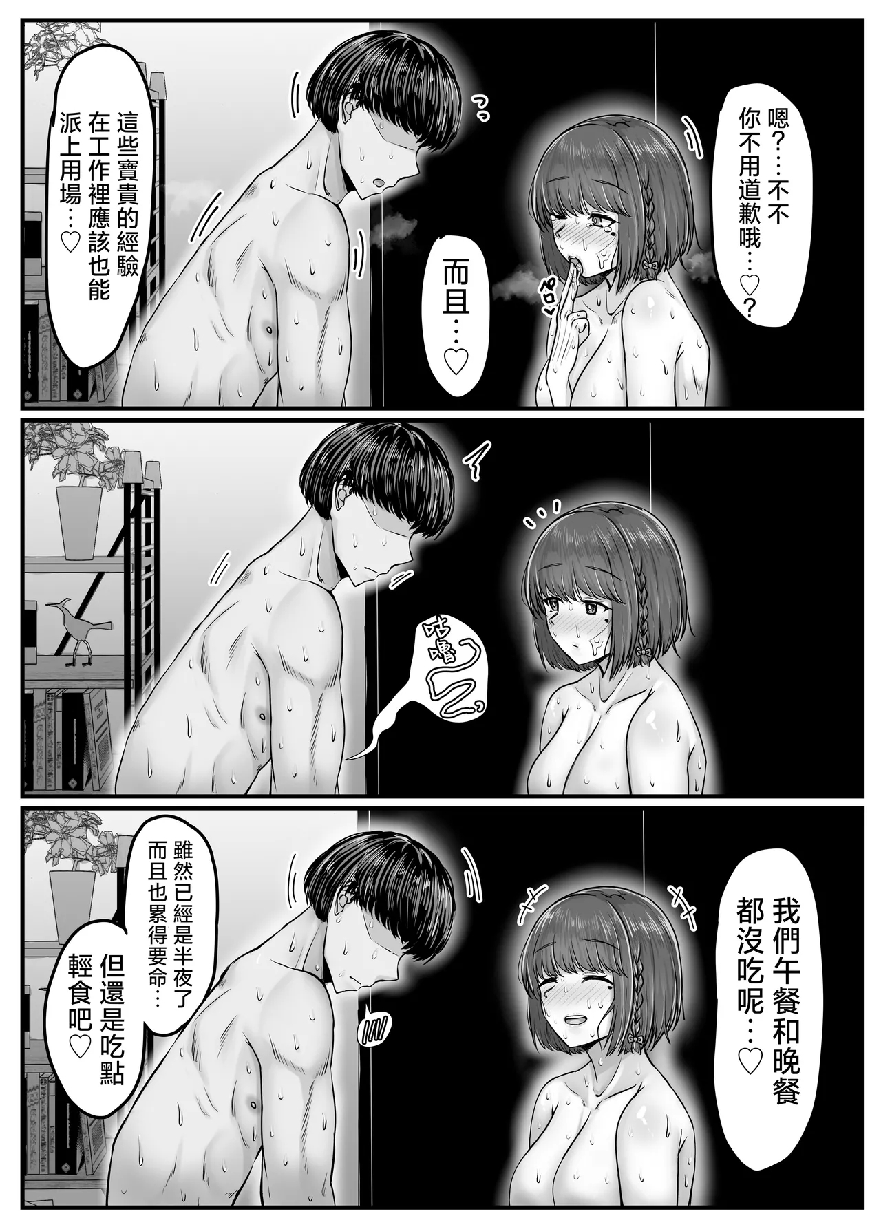 Osananajimi Harem kara Hajimaru Koibito Seikatsu - Page 113