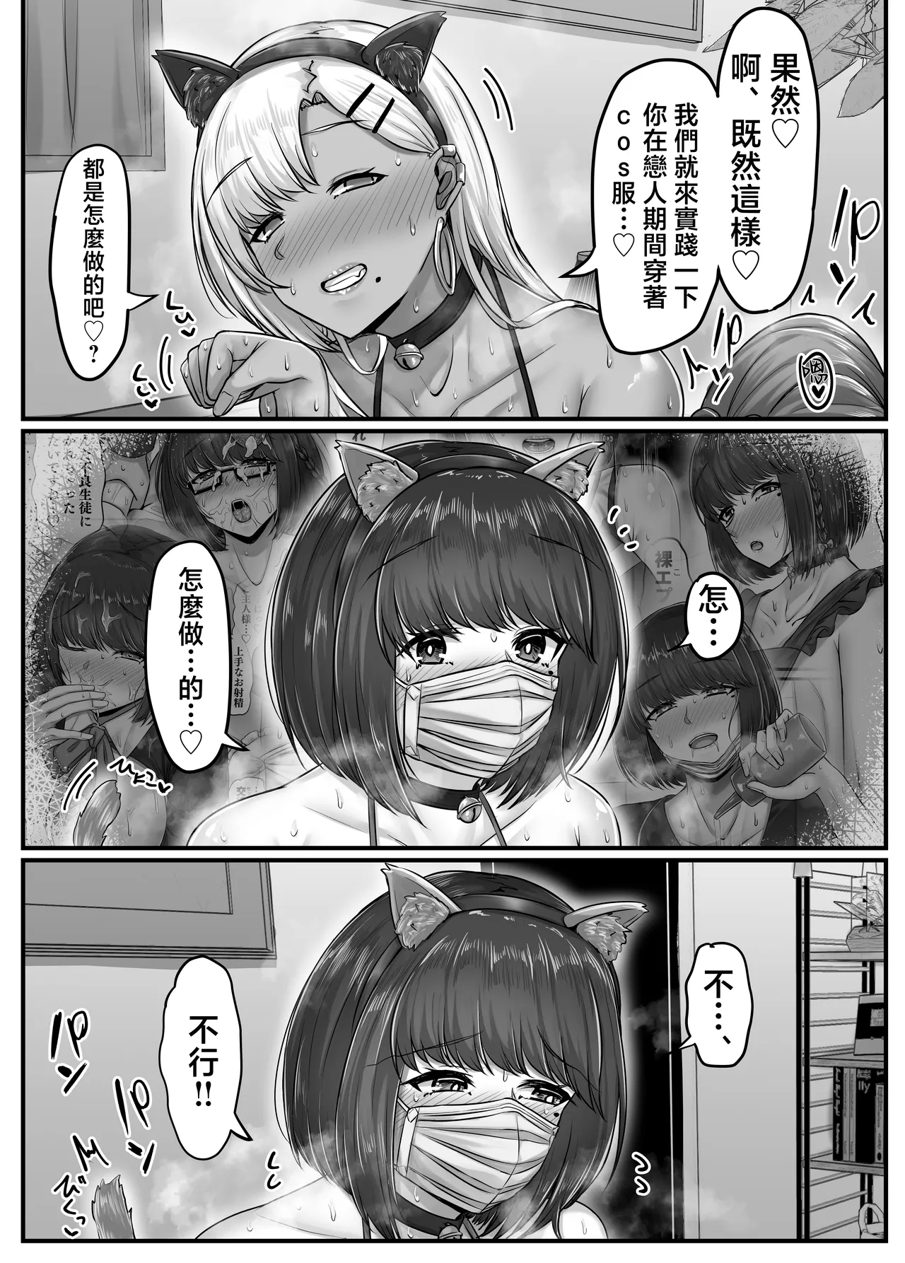 Osananajimi Harem kara Hajimaru Koibito Seikatsu - Page 117
