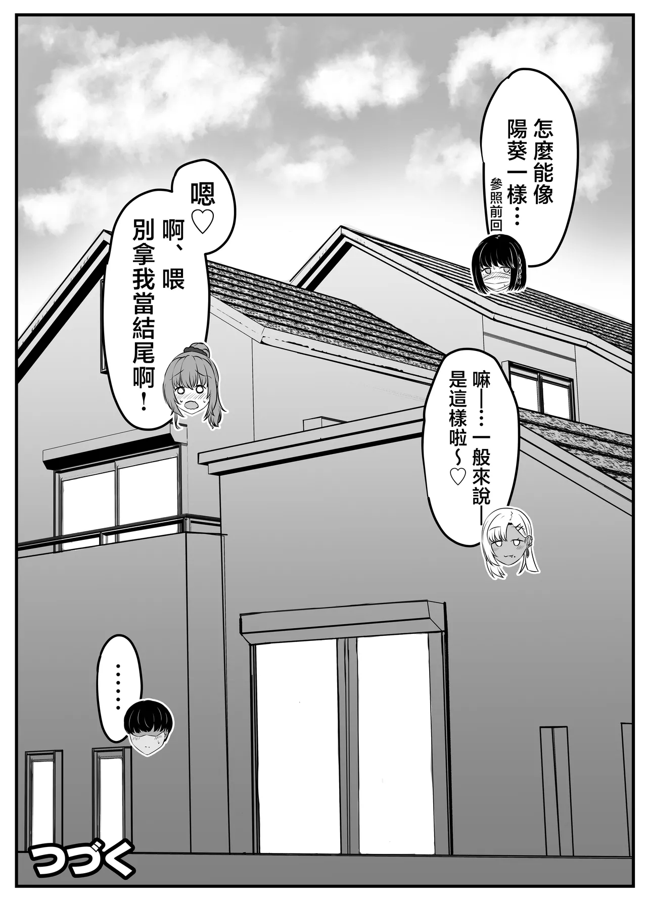 Osananajimi Harem kara Hajimaru Koibito Seikatsu - Page 118
