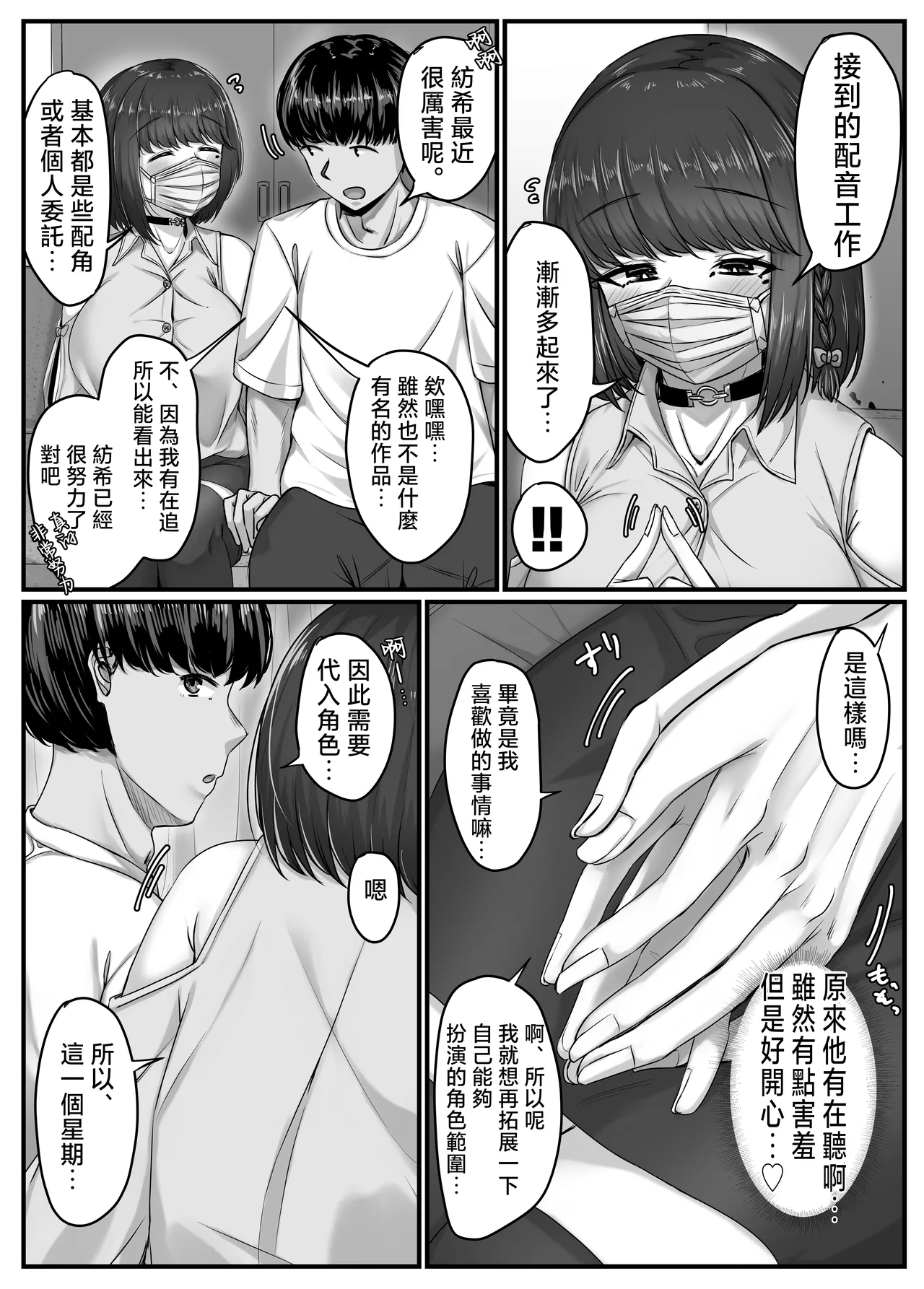 Osananajimi Harem kara Hajimaru Koibito Seikatsu - Page 12