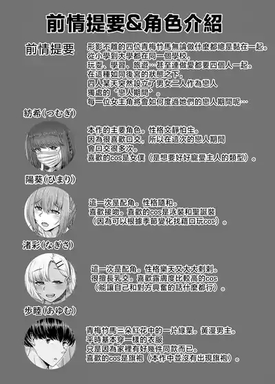 Osananajimi Harem kara Hajimaru Koibito Seikatsu 3