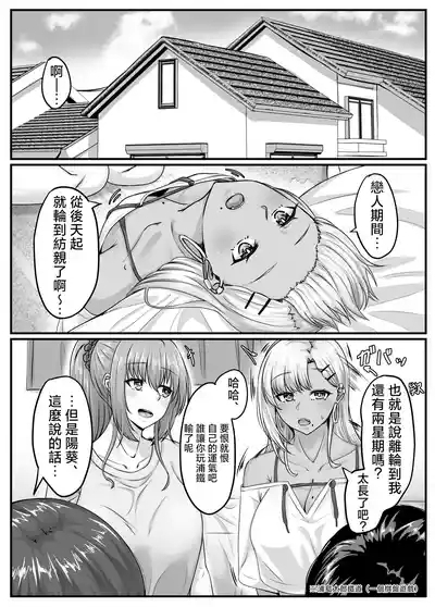 Osananajimi Harem kara Hajimaru Koibito Seikatsu 4