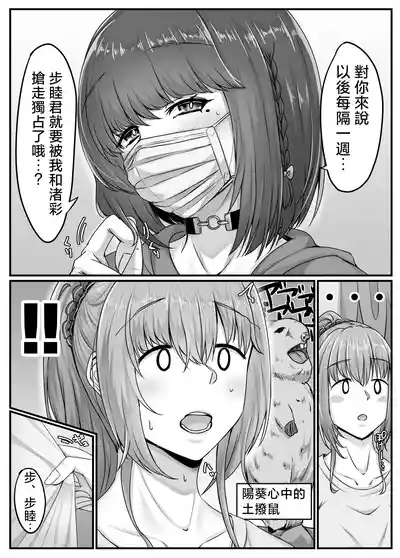 Osananajimi Harem kara Hajimaru Koibito Seikatsu 5